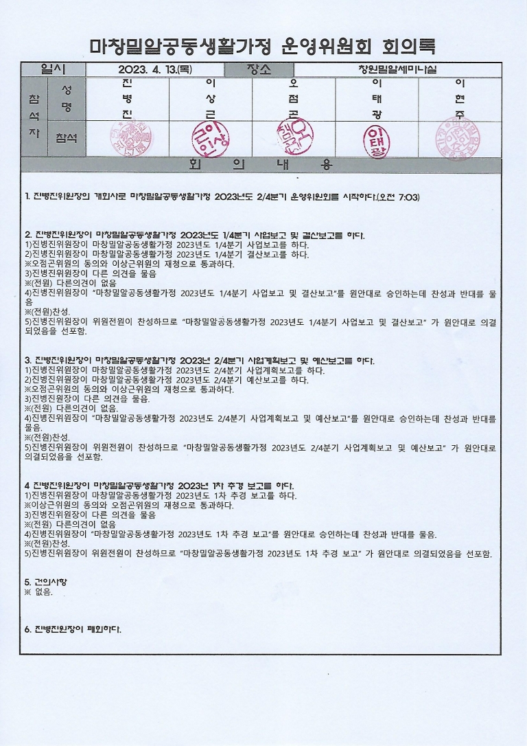 마창밀알공동생활가정 1차 추경예산서